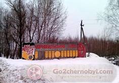 Поездки в Припять Чернобыль — цены